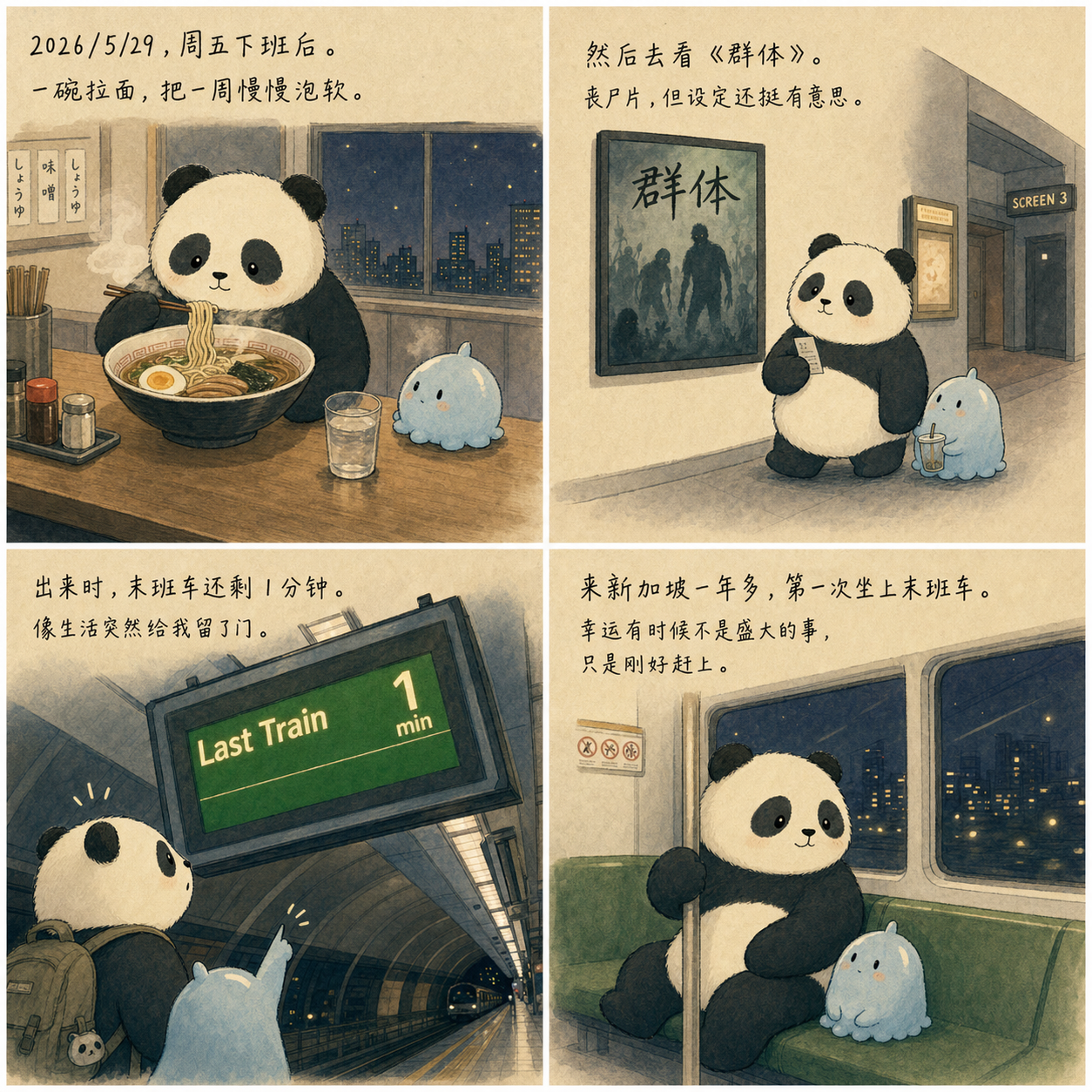 末班车