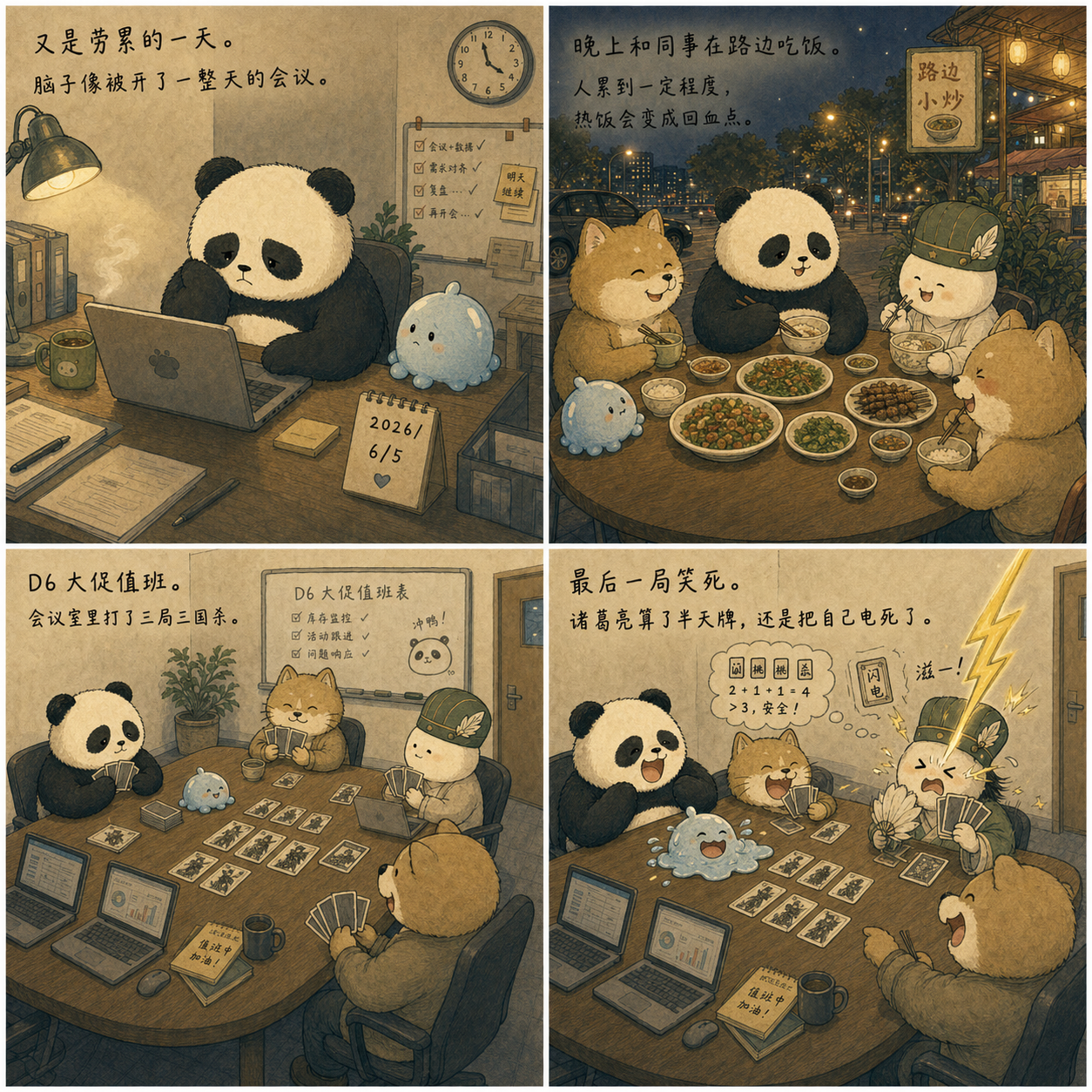 把自己电死了